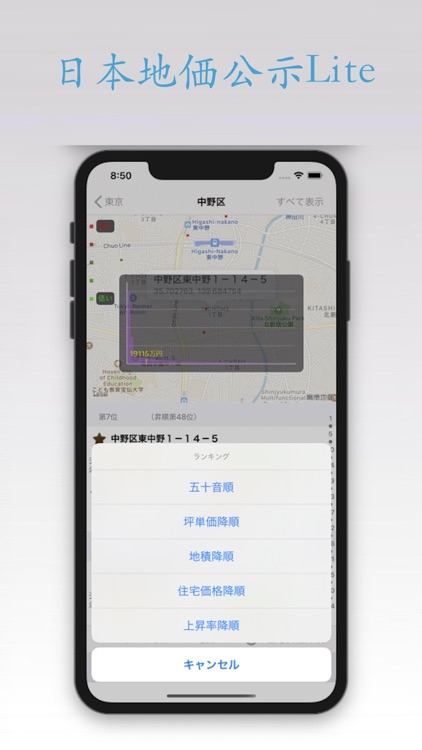 日本地価公示 Lite screenshot-3