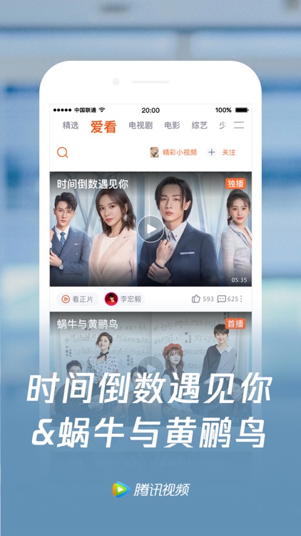 腾讯视频-认真的嘎嘎们独播