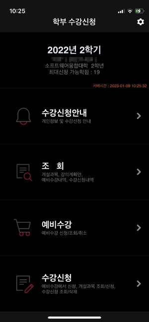 동서대학교 수강신청 im App Store 동서대학교 수강신청 Im App Store
