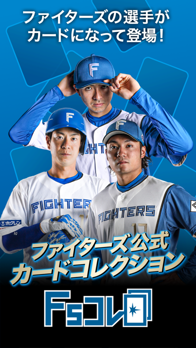 ファイターズ公式カードコレクション・Fsコレのおすすめ画像1