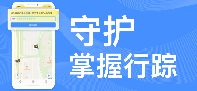 手机定位「查找定位」导航查找好友&手機號碼定位追踪(圖2)-速報App