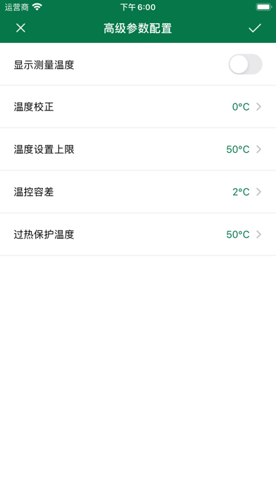 圣通采暖 screenshot 4