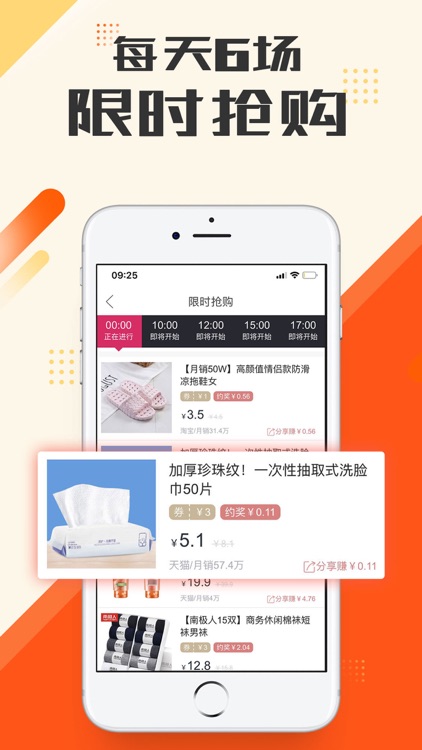 值选集返利-购物返利省钱的app