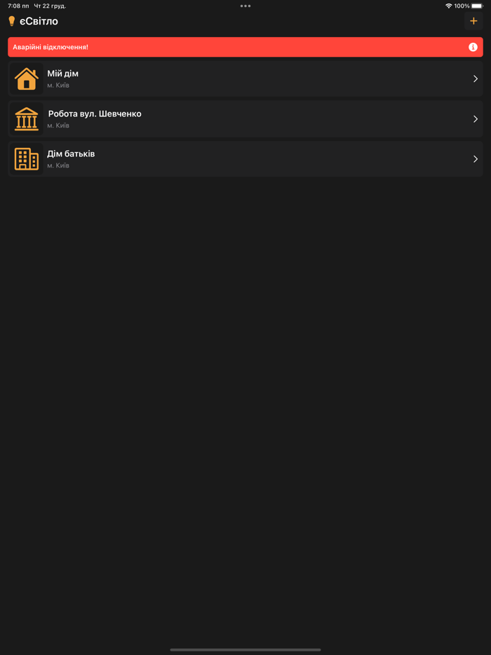 єСвітло Графік відключень
