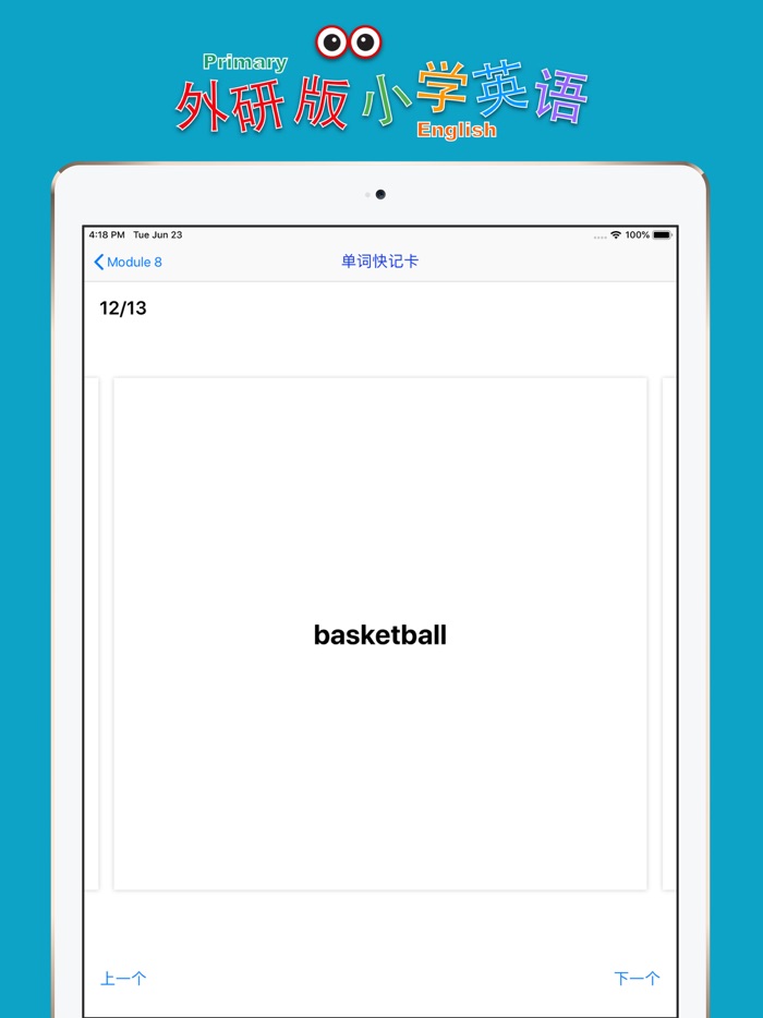 小学英语二年级下册外研版一年级起点
