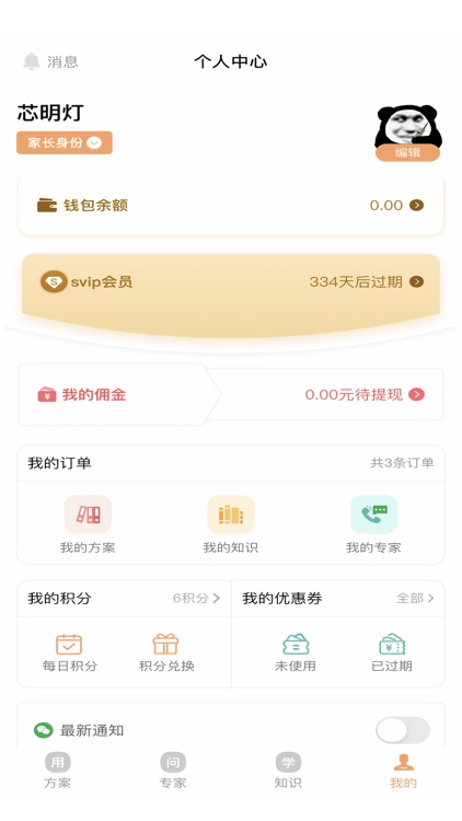 芯明灯家长端 screenshot-3