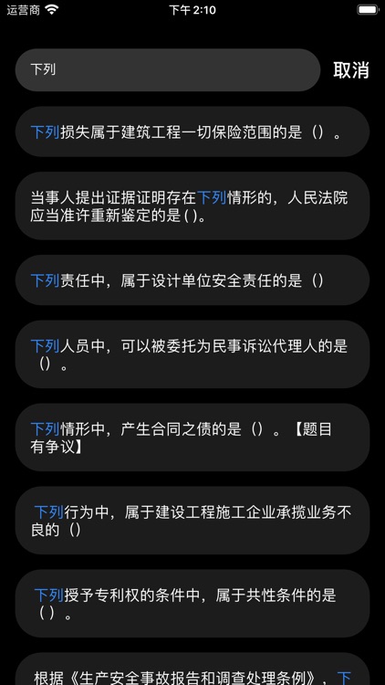建造师题库 screenshot-7