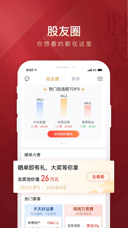 华彩人生-股票开户炒股软件选华西 screenshot-5