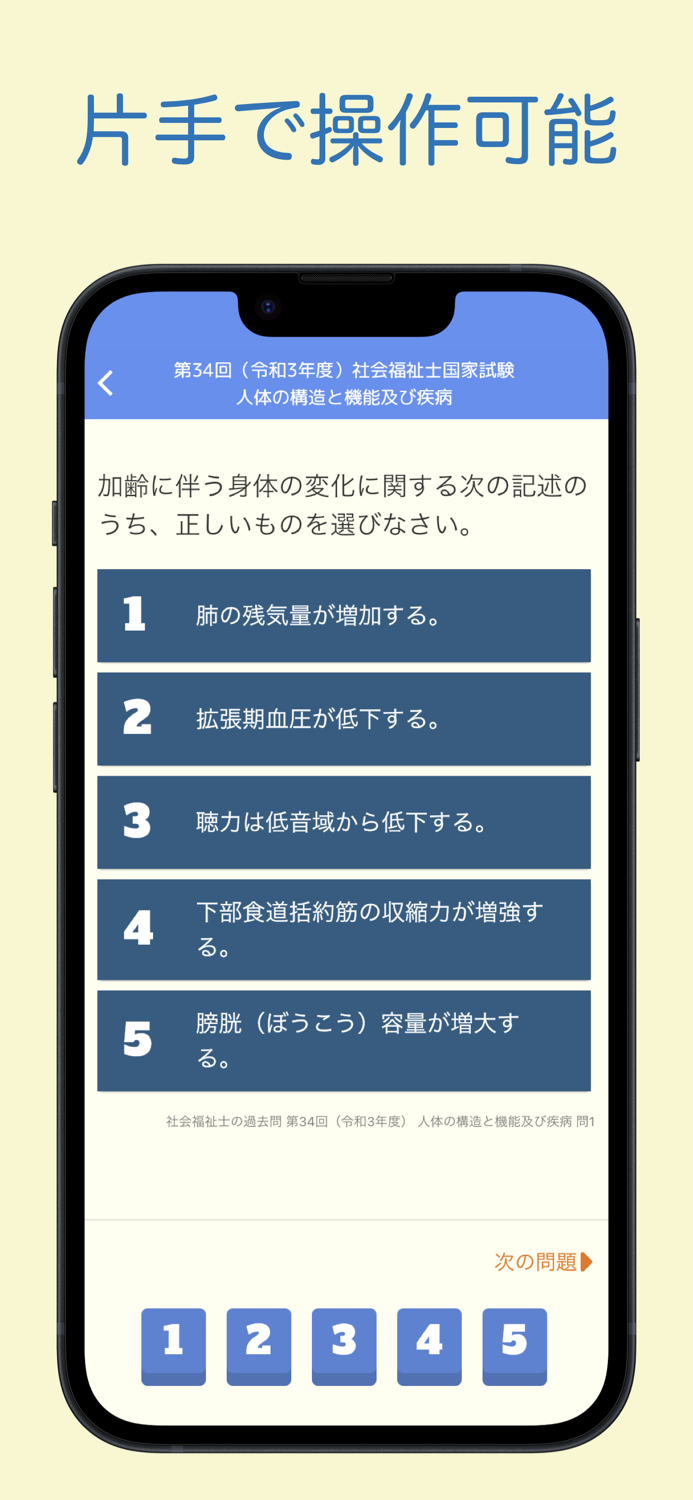 社会福祉士国家試験 過去問アプリ 〜社会福祉士の勉強サポート
