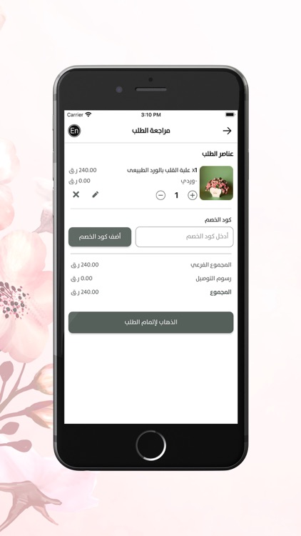 باشن فلاورز آند شوكوليت screenshot-5