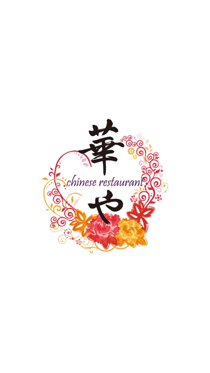 chinese restaurant 華や（はなや）