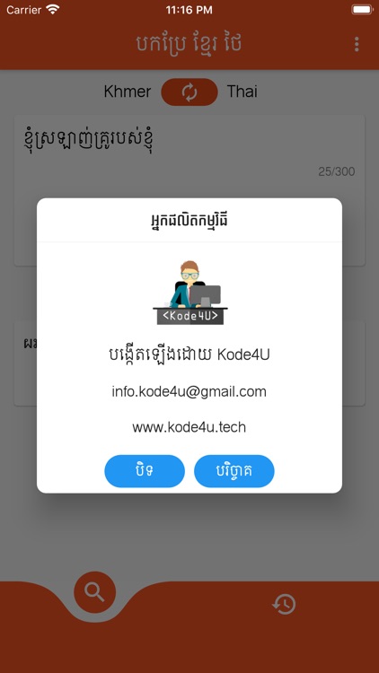 Khmer Thai Translator By Titya Eng