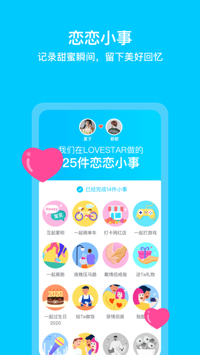 LoveStar-恋爱情侣秀恩爱必备神器 screenshot 3