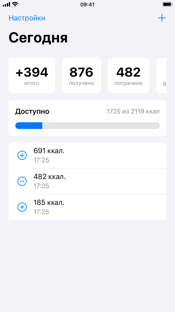 Трекер калорий