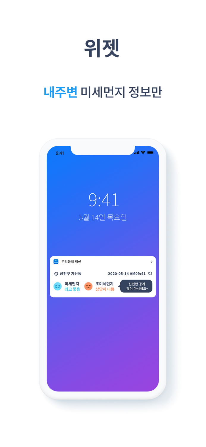 우리동네 백신  내 주변 미세먼지, 지역정보