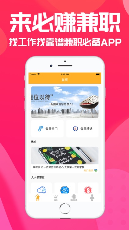 来必赚兼职-找工作找靠谱兼职必备app