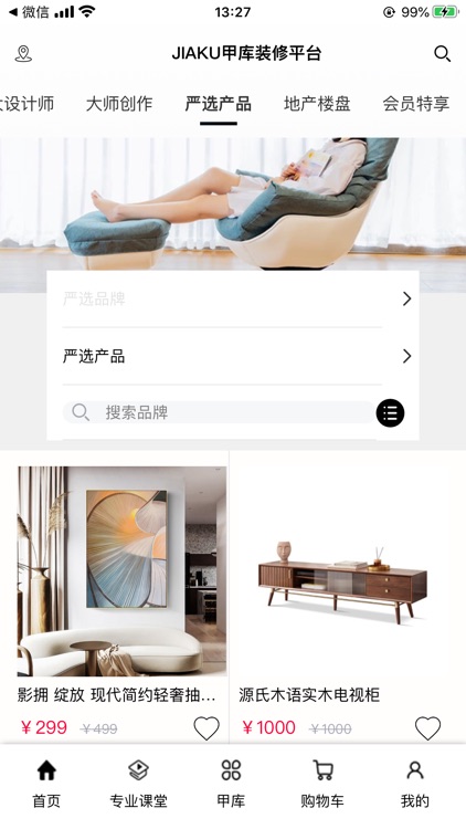 甲库大设计 screenshot-4
