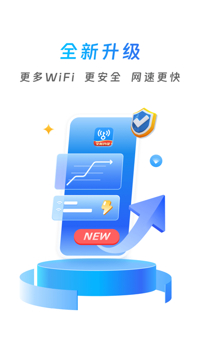 WiFi万能钥匙