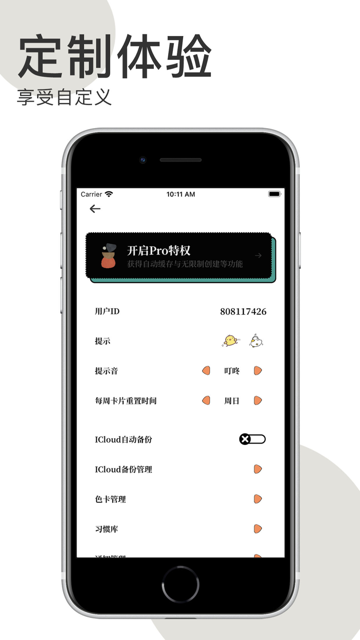 小时光-打卡小怪、养成好习惯