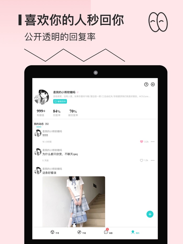 千语千寻 - 社交聊天交友软件