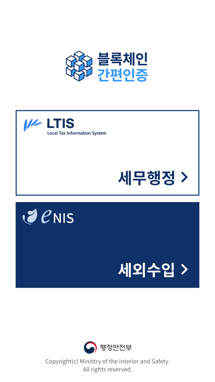 행정안전부 블록체인 간편인증