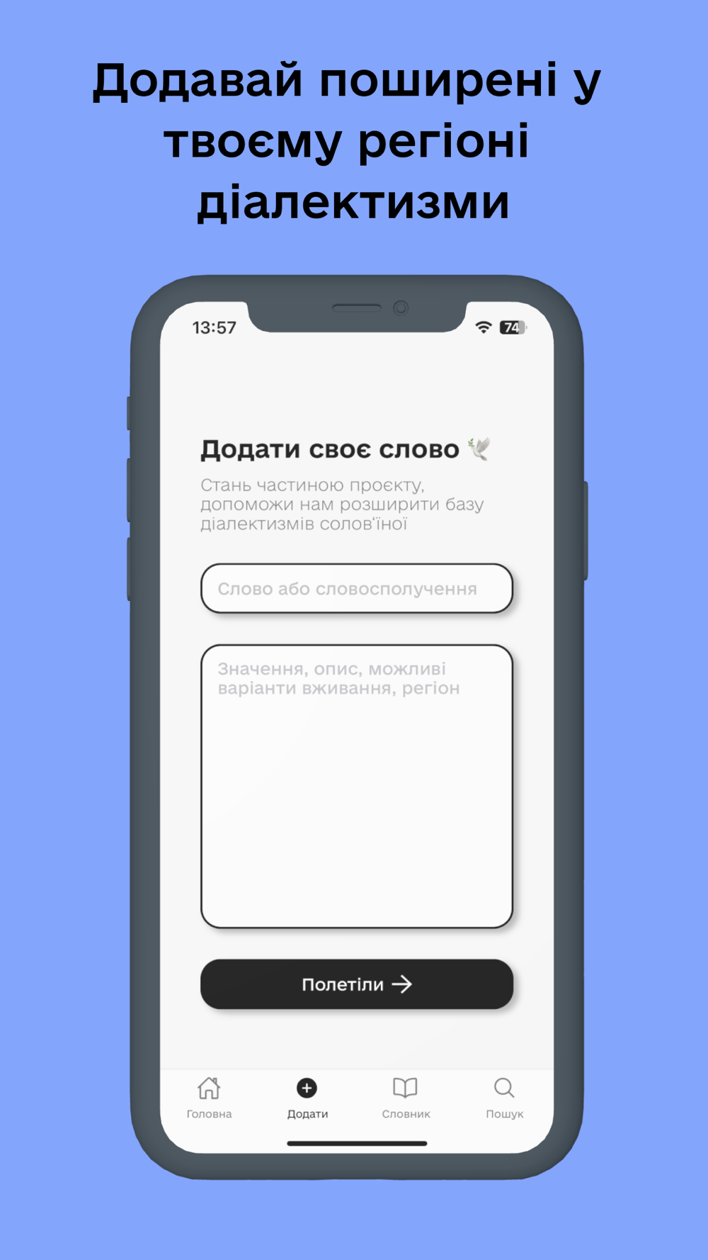 Застосунок Soloviy вже доступний в App Store