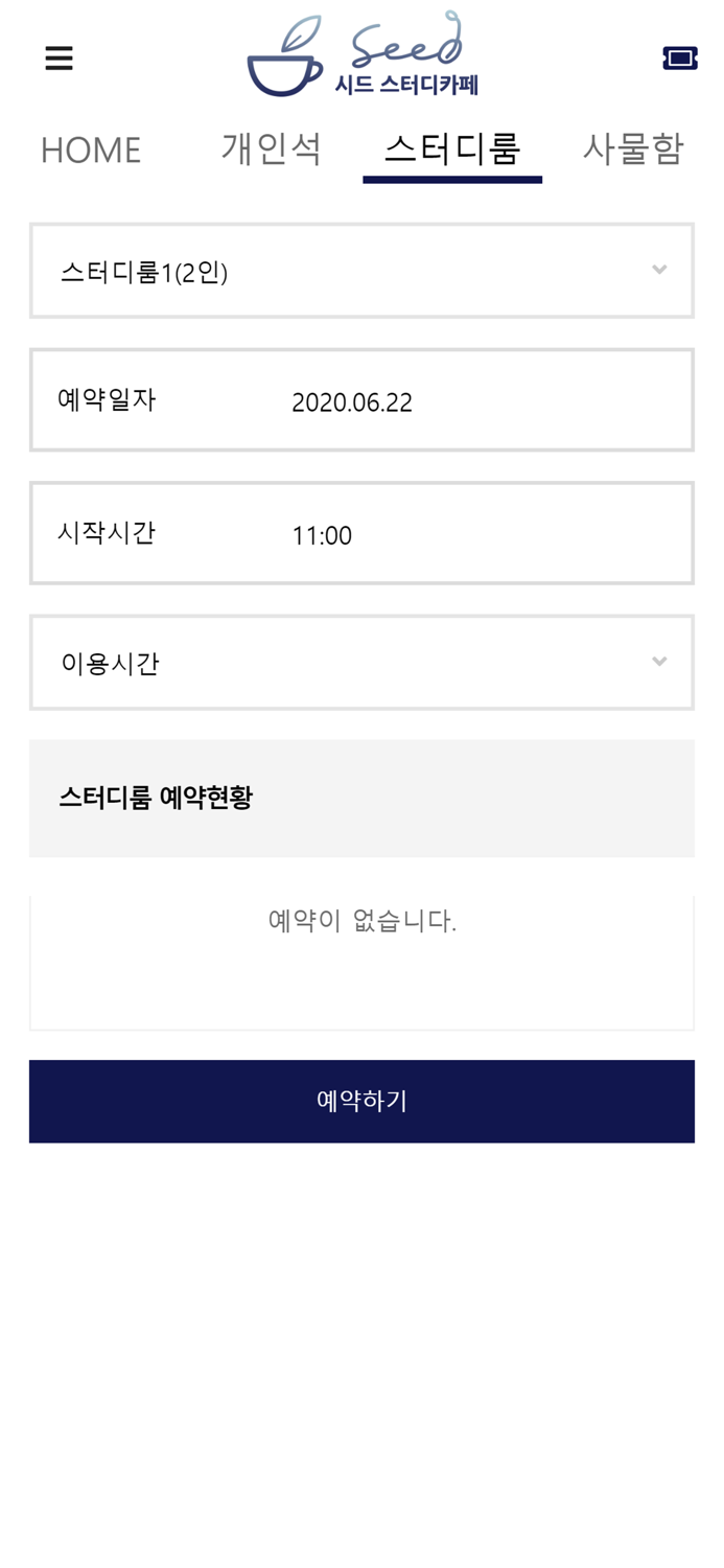 시드 스터디카페