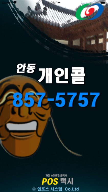 안동콜