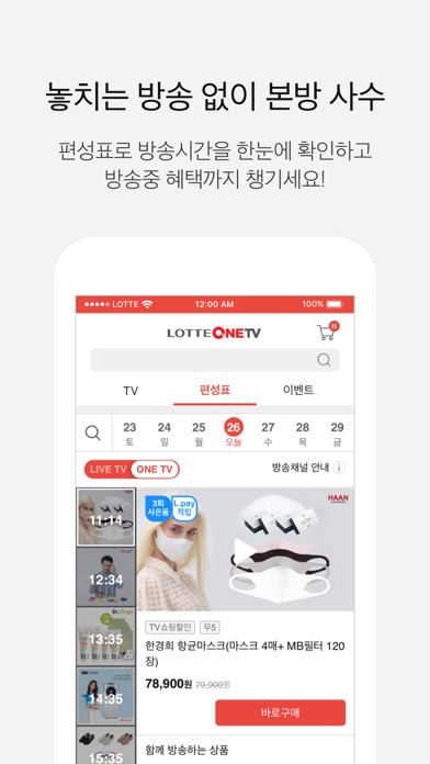 롯데홈쇼핑 OneTV - 롯데 ON screenshot 2