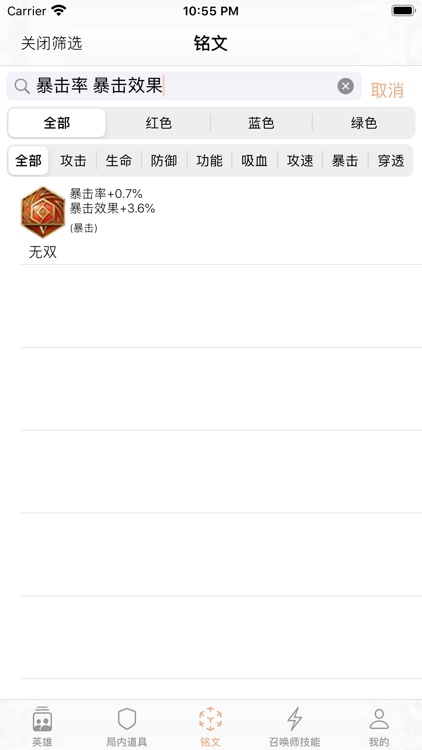 王者速查手册 screenshot-7
