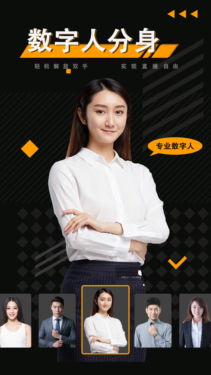 AI数字克隆人-让虚拟主播代替真人出镜 screenshot 1