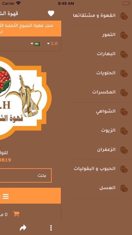 قهوة الشيوخ