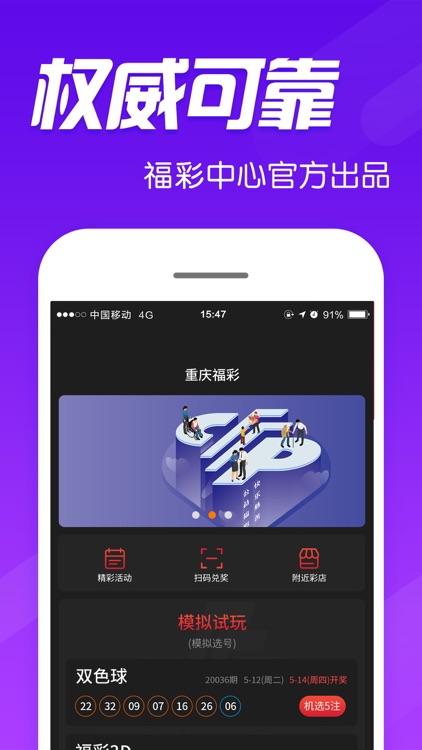 重庆福彩App