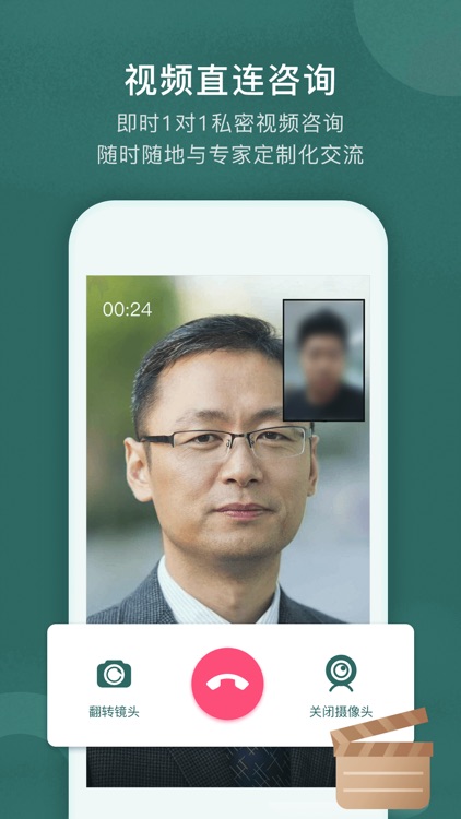 得问-定制化即时视频咨询平台 screenshot-5