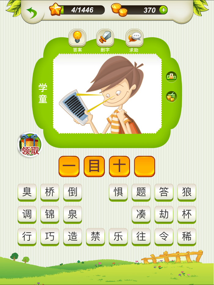 成语脑力达人 -  全民开心玩猜成语