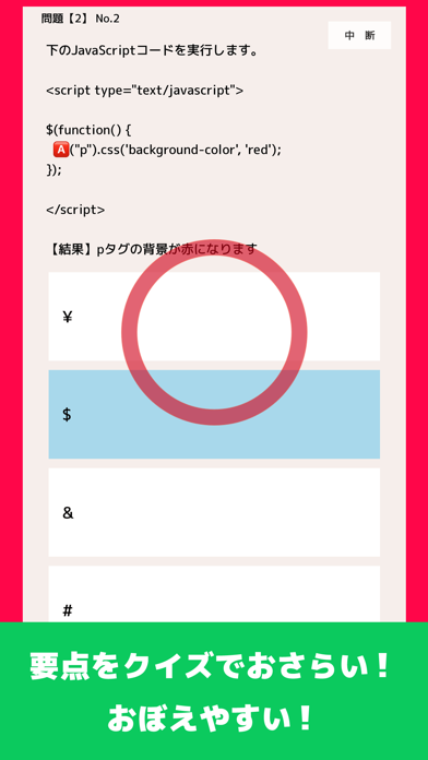 さくさくJavaScript screenshot1