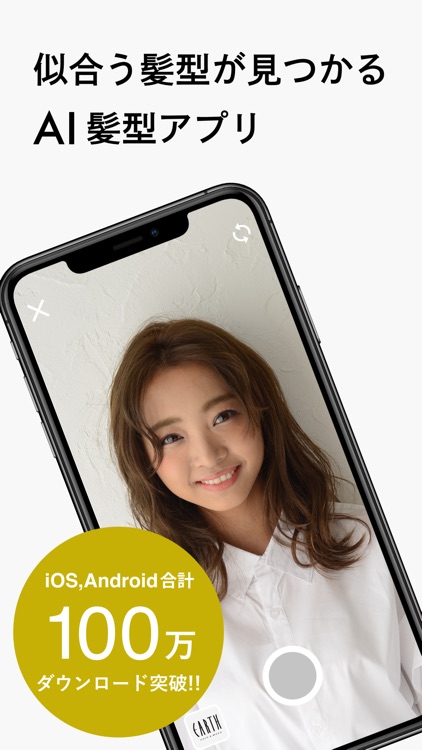 AI STYLIST | 髪型診断アプリ