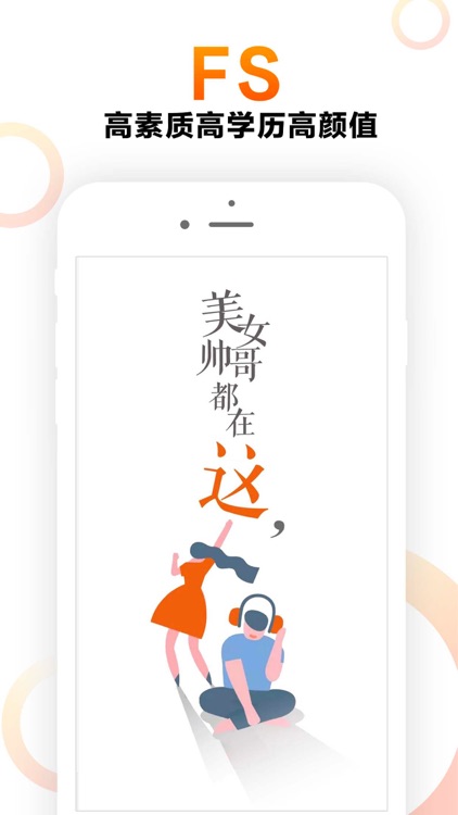 FS高端交友-封闭式高端实名交友平台