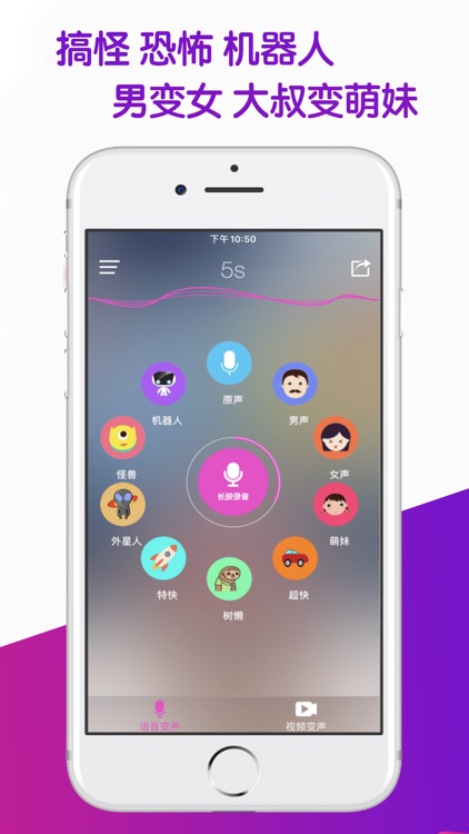变声助手-手机语音变声器！