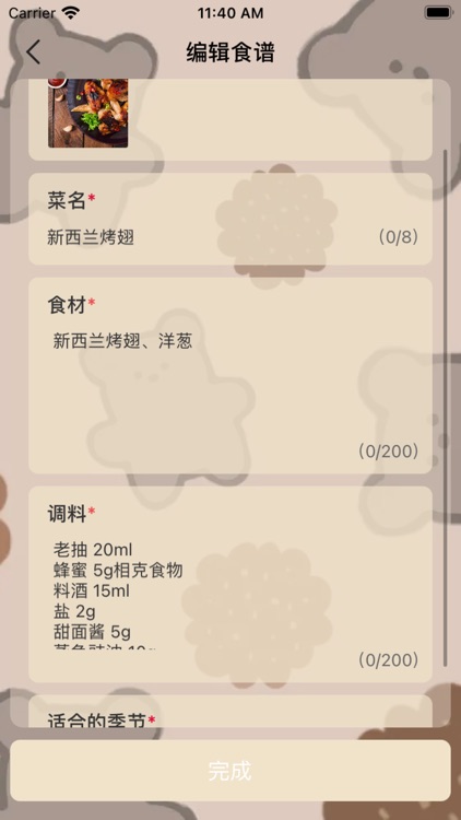 菜谱小树屋 - 记录你的食谱秘方