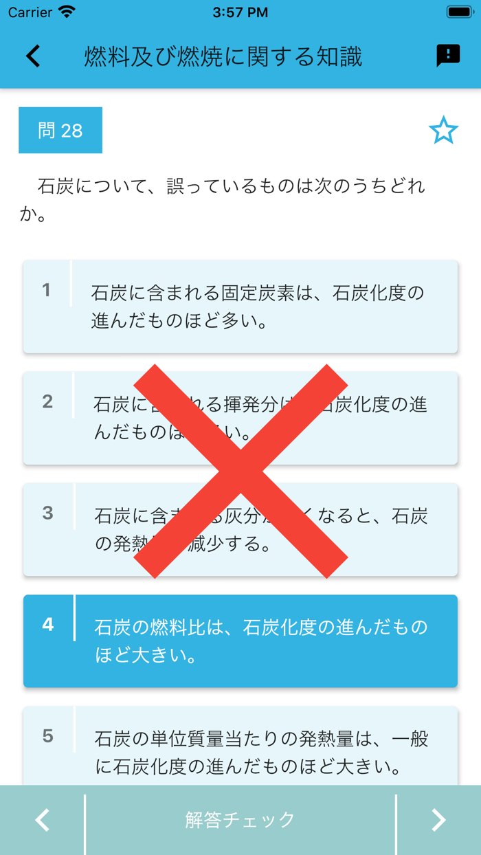 二級ボイラー技士 2020年4月