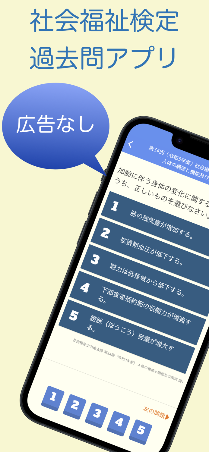 社会福祉士国家試験 過去問アプリ 〜社会福祉士の勉強サポート