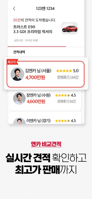 App Store에서 제공하는 엔카 중고차 필수 플랫폼 Encar 내차팔기, 내차시세