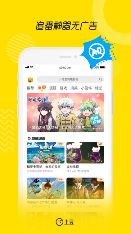 土豆视频-最新最全番剧漫画短视频