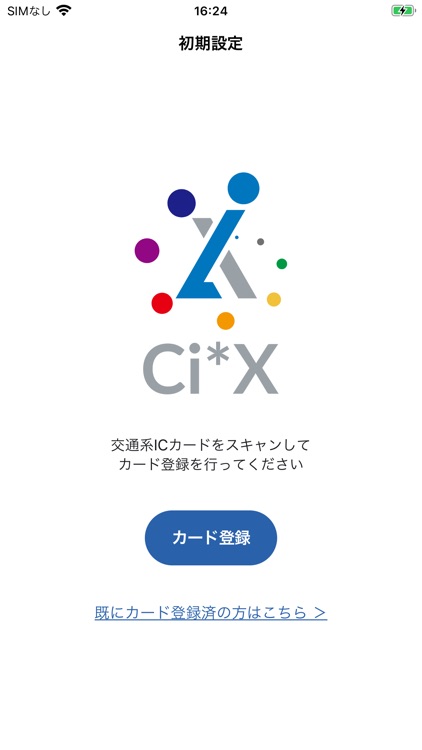 Ci*X Expense 交通系ICカード読取