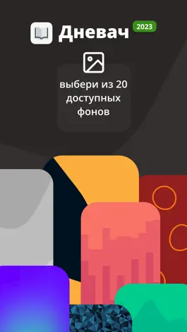 Game screenshot Дневач VIP hack