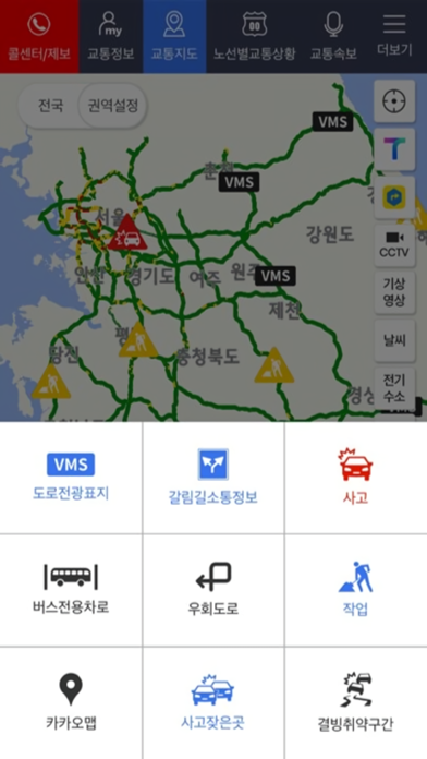 고속도로 교통정보 screenshot 4