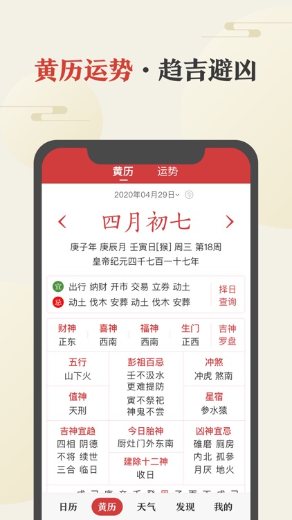 中华万年历-专业万年历日历天气工具 screenshot-3