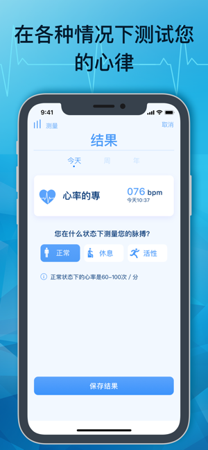 脉搏. 心率检测仪. 检查你的心脏健康(圖5)-速報App