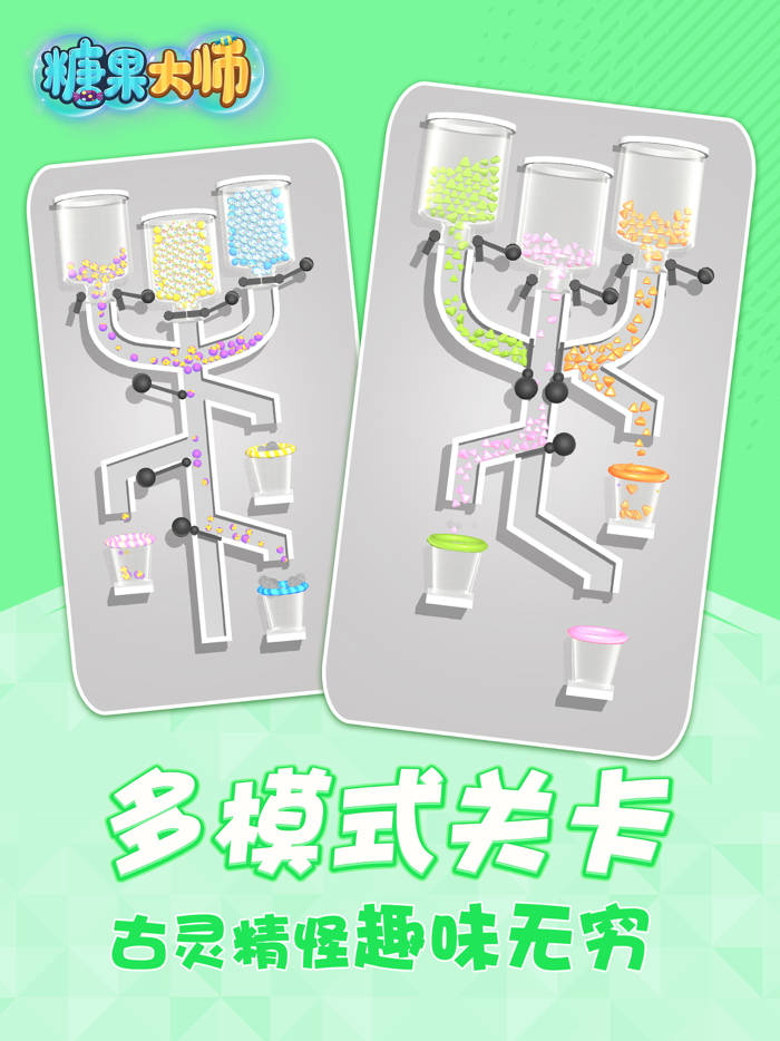糖果大师3D